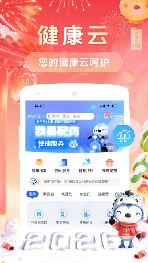 健康云app手机赚钱软件截图1