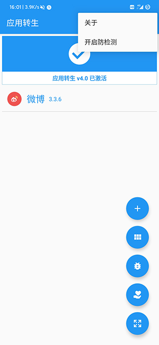 应用转生APP手机赚钱软件截图3