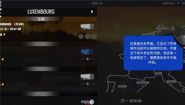 欧洲卡车模拟器专业中文版手机赚钱软件截图1