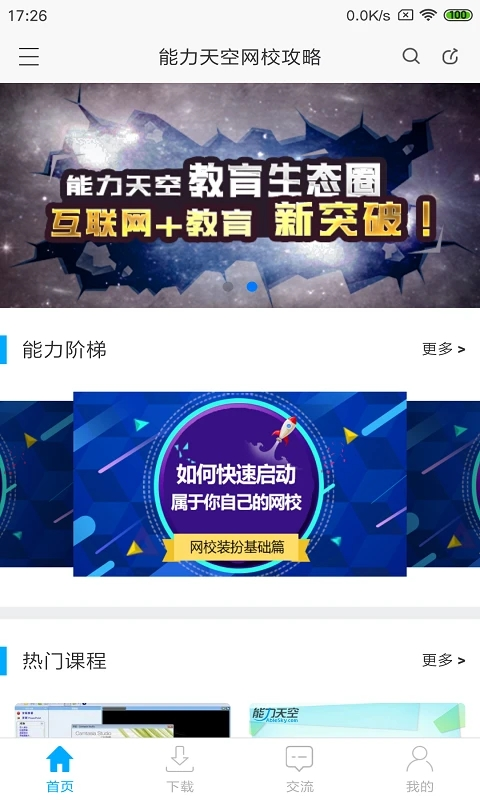 网校课堂app手机赚钱软件截图5