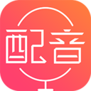 配音神器app手机赚钱软件