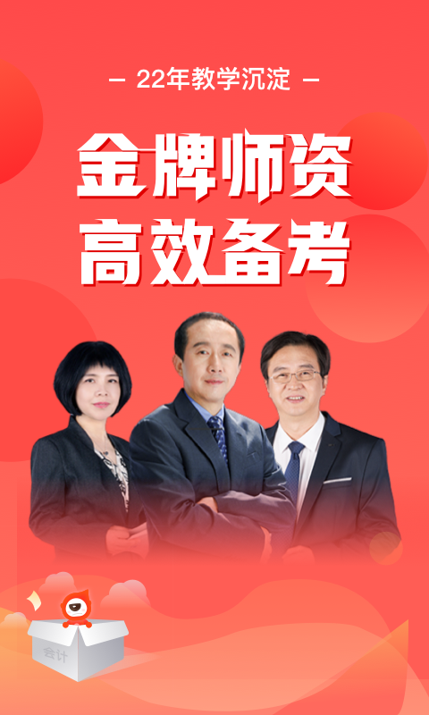 会计云课堂app手机赚钱软件截图2