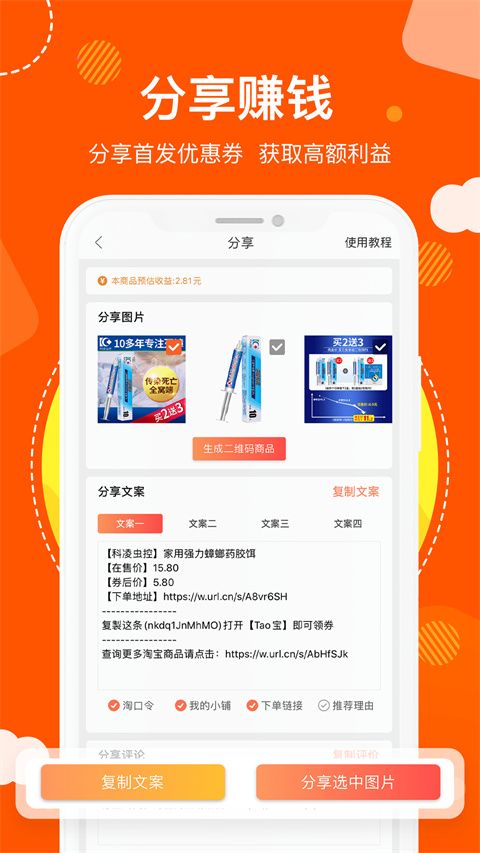 粉丝福利购最新版手机赚钱软件截图4