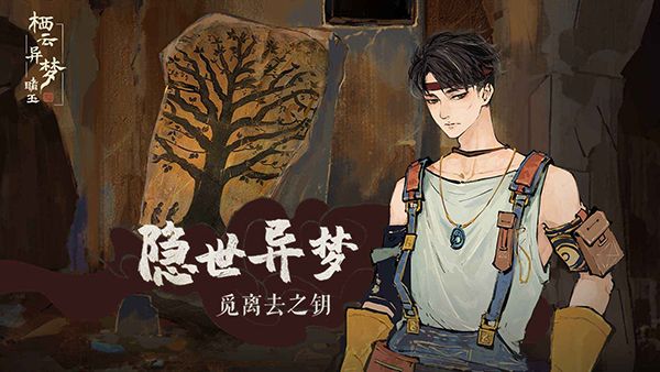 栖云异梦睹玉手机版手机赚钱软件截图4
