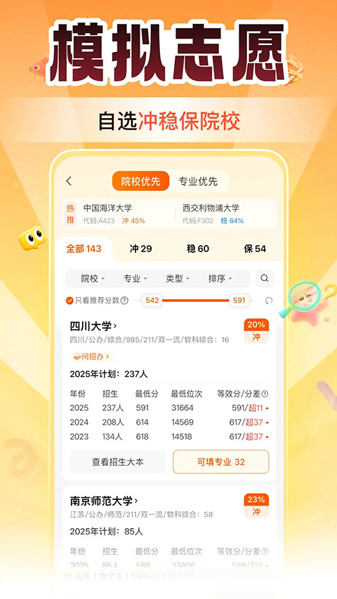掌上高考app手机赚钱软件截图3