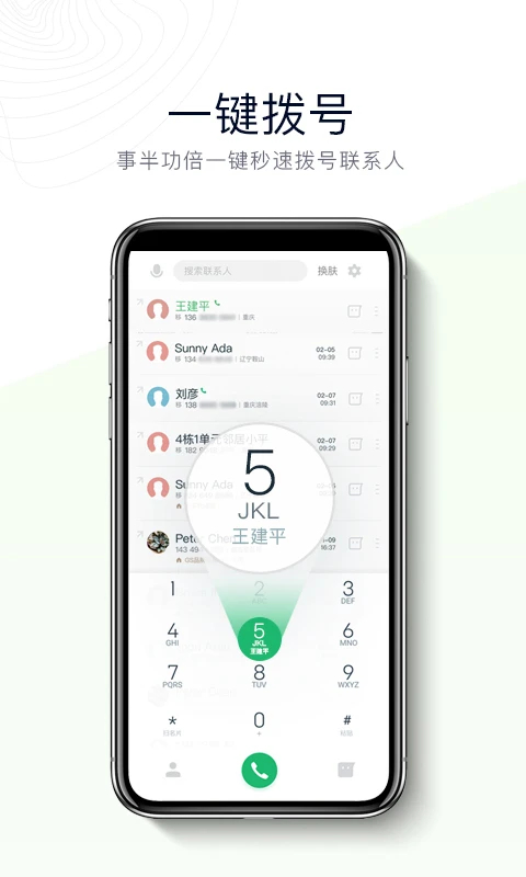 神指拨号app手机赚钱软件截图3