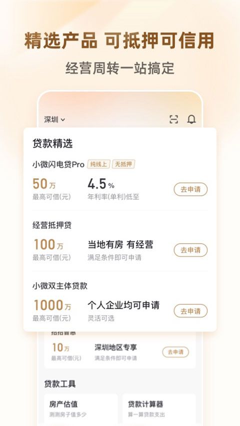 招商银行招贷App手机赚钱软件截图1