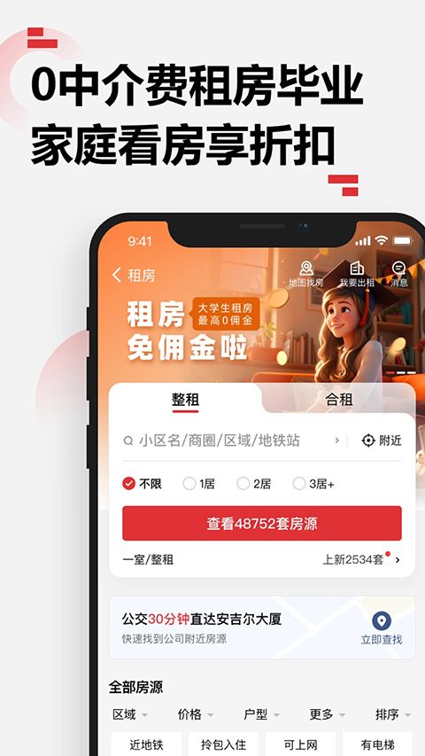 乐有家房产网官方版手机赚钱软件截图1