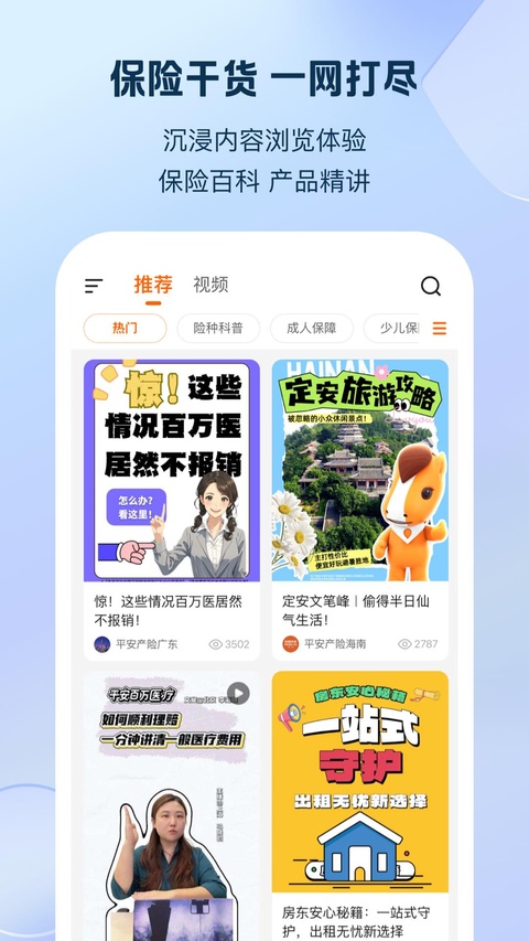 平安好生活APP手机赚钱软件截图5