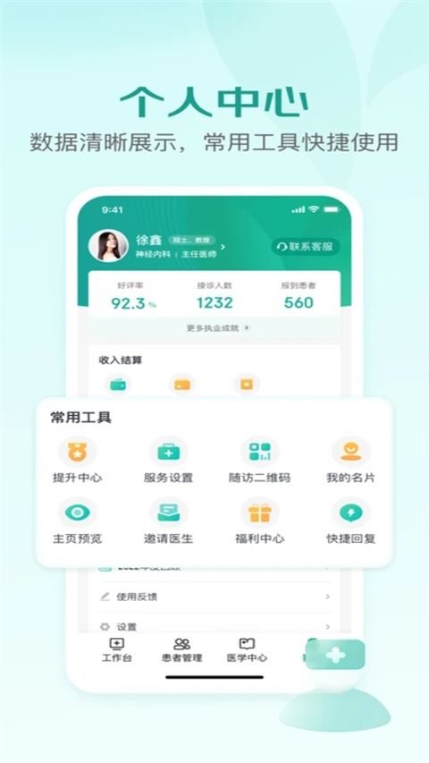 京东医生app手机赚钱软件截图2