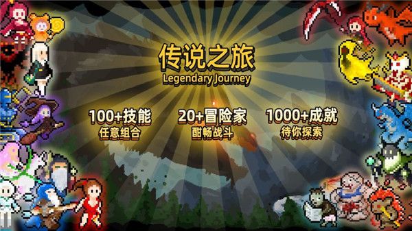 传说之旅官方版手机赚钱软件截图1