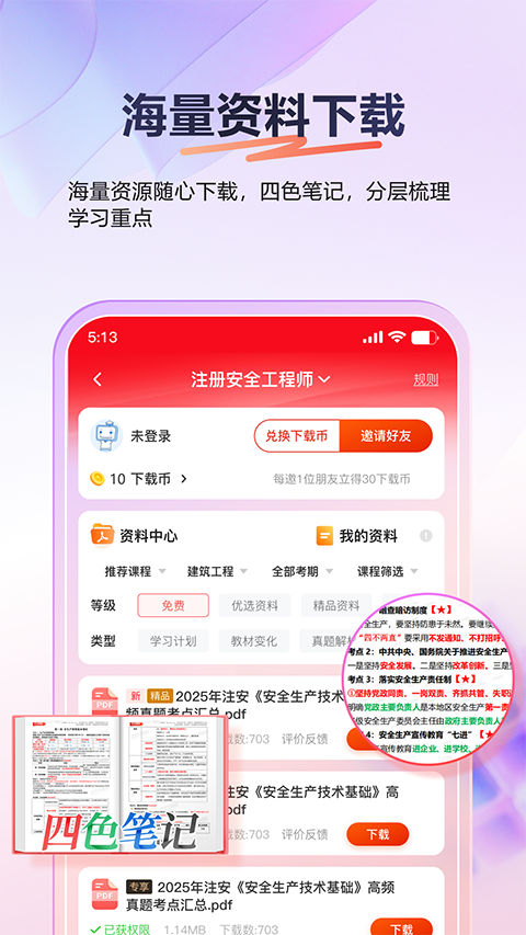 233网校app手机赚钱软件截图1