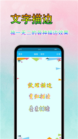图片文字美化app手机赚钱软件截图1