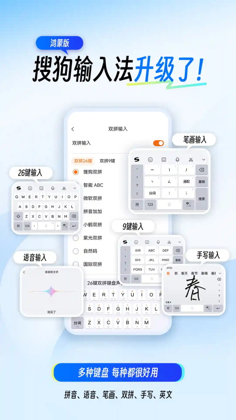 搜狗输入法鸿蒙版手机赚钱软件截图1