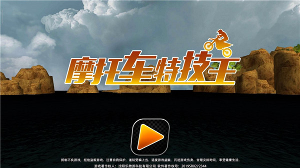 摩托车特技王游戏手机赚钱软件截图1