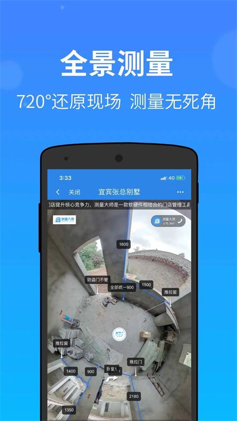 测量大师APP手机赚钱软件截图3