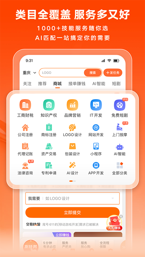 猪八戒网app手机赚钱软件截图4