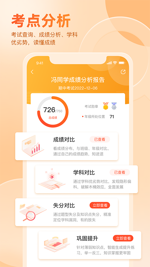 好分数家长版ios版手机赚钱软件截图1