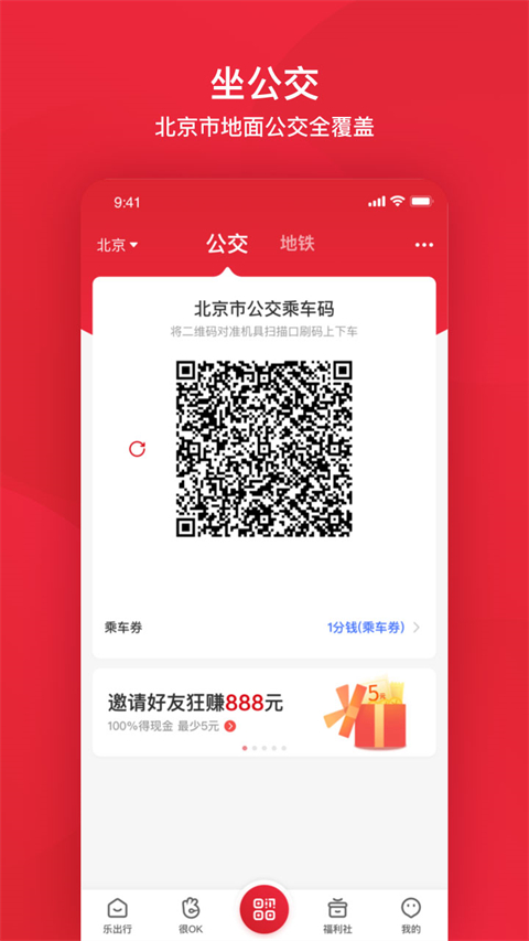 北京公交app最新版本手机赚钱软件截图5