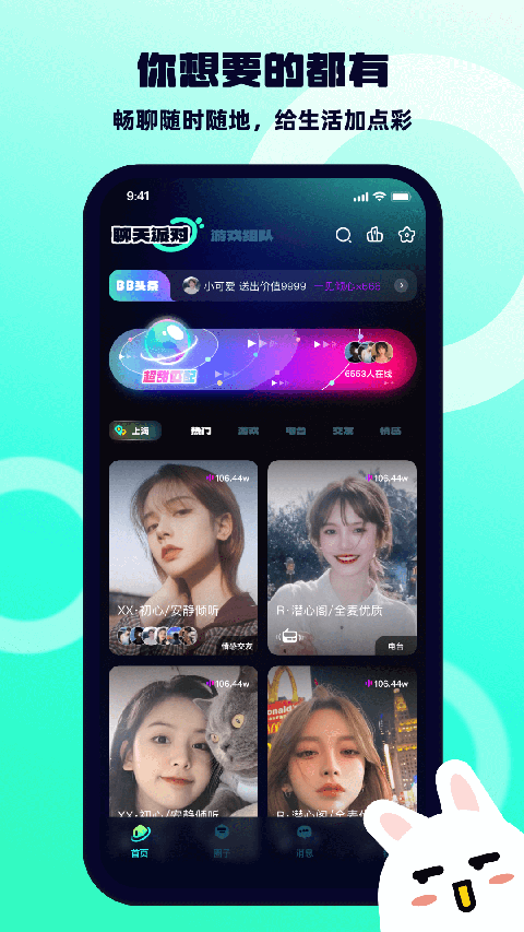bb语音手机赚钱软件截图5