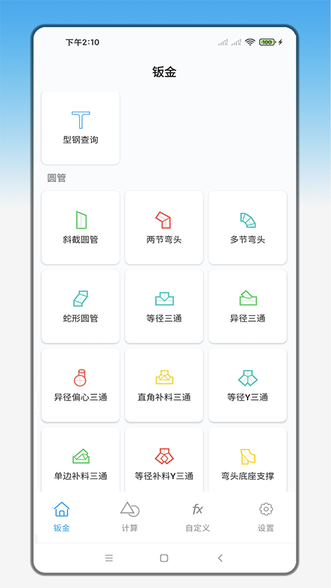 手机钣金展开App手机赚钱软件截图2