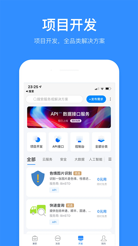 程序员客栈官方版手机赚钱软件截图4