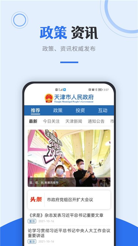 津心办App手机赚钱软件截图5
