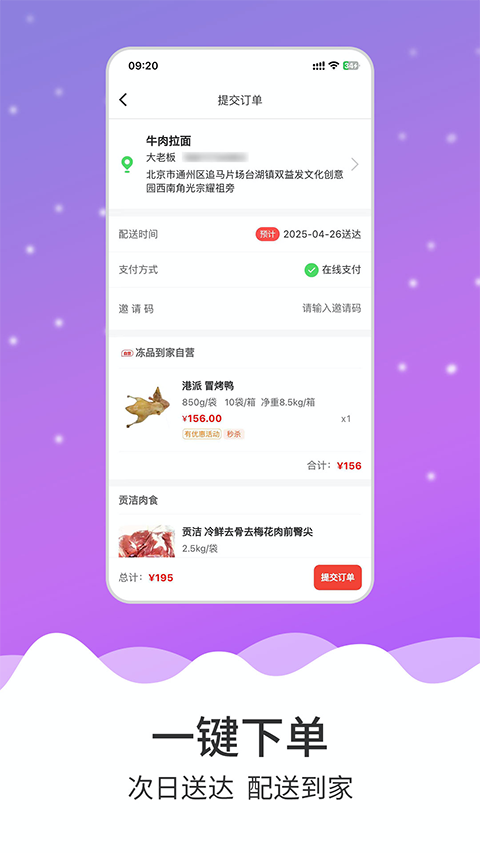 冻品到家商城app手机赚钱软件截图2