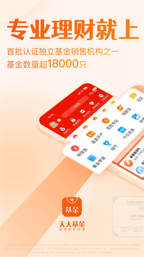 天天基金网app手机赚钱软件截图1