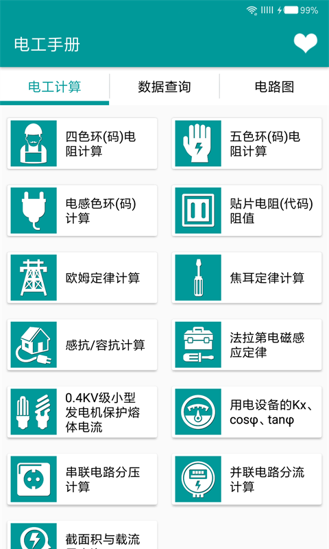 电工手册app手机赚钱软件截图2