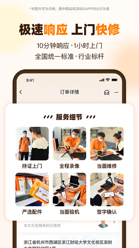闪修侠app手机赚钱软件截图2