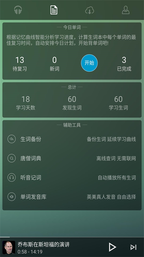 唐僧英语APP手机赚钱软件截图4