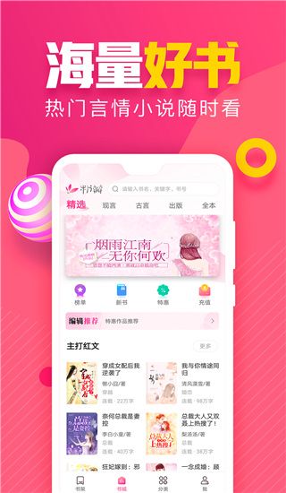 粉瓣书城app手机赚钱软件截图1