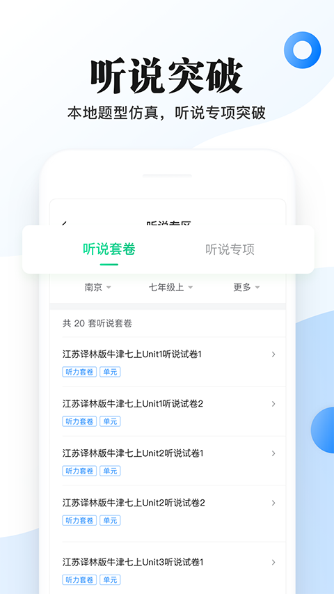 一起中学老师app手机赚钱软件截图2