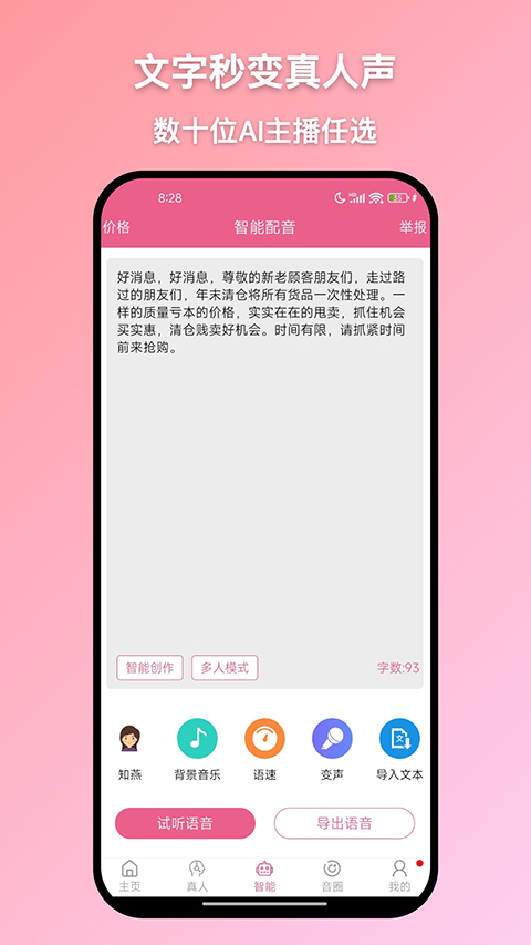 萌配音变声器app手机赚钱软件截图1
