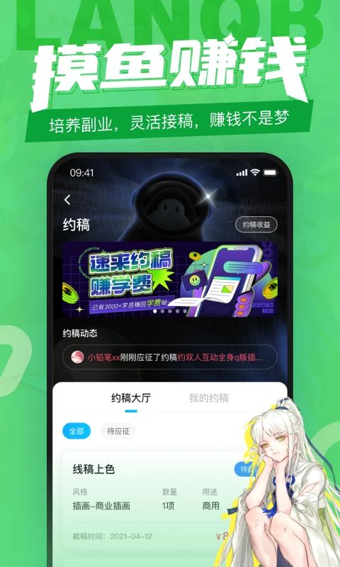 蓝铅笔App手机赚钱软件截图5