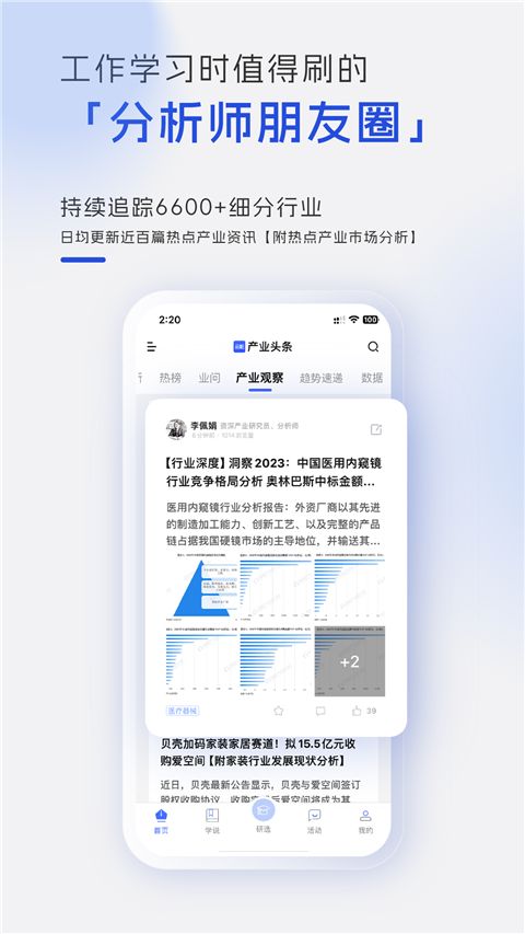 前瞻经济学人app手机赚钱软件截图1