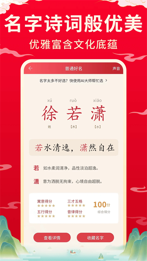 宝宝取名起名软件手机赚钱软件截图1