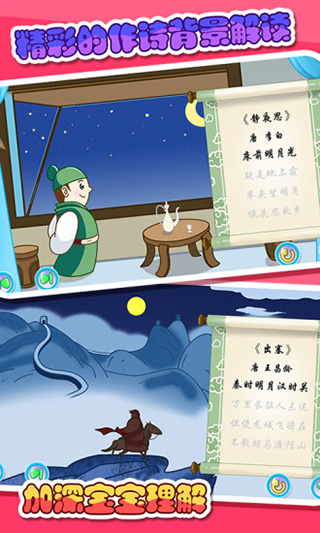 儿童宝宝学唐诗app手机赚钱软件截图3