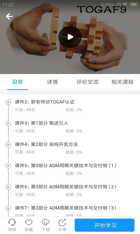 网校课堂app手机赚钱软件截图3
