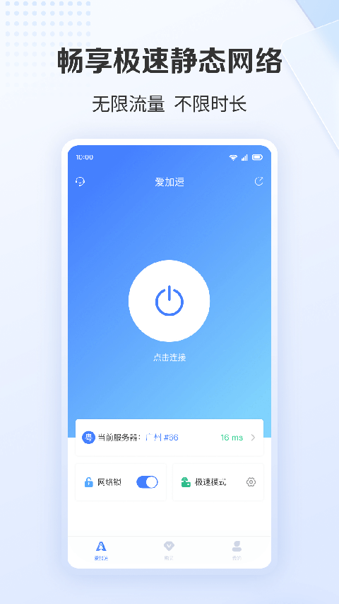 爱加速app手机赚钱软件截图1