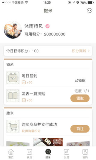 撒米app手机赚钱软件截图3