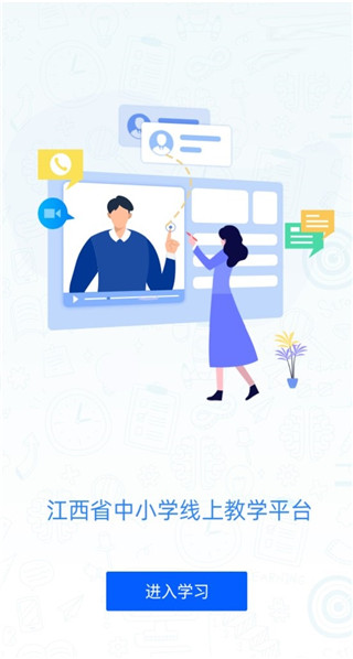 赣教云app手机赚钱软件截图1