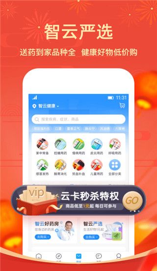 智云健康app手机赚钱软件截图4