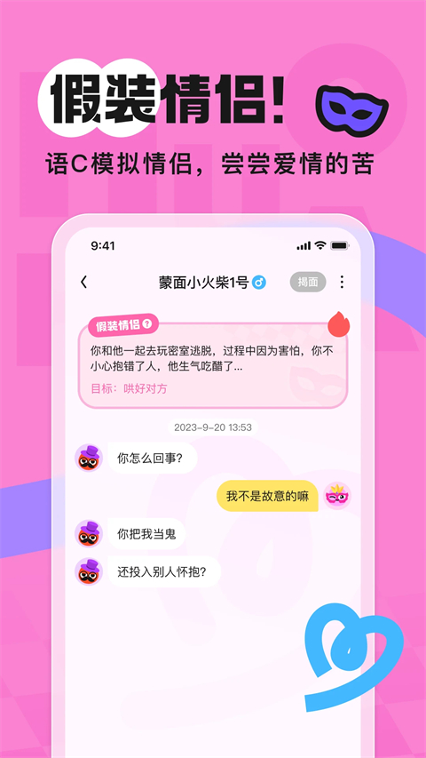 火花chat app手机赚钱软件截图1