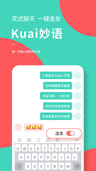 快输入app官方版手机赚钱软件截图4