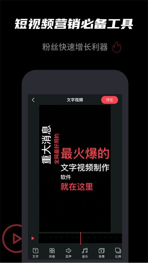 文字视频制作ios版手机赚钱软件截图1