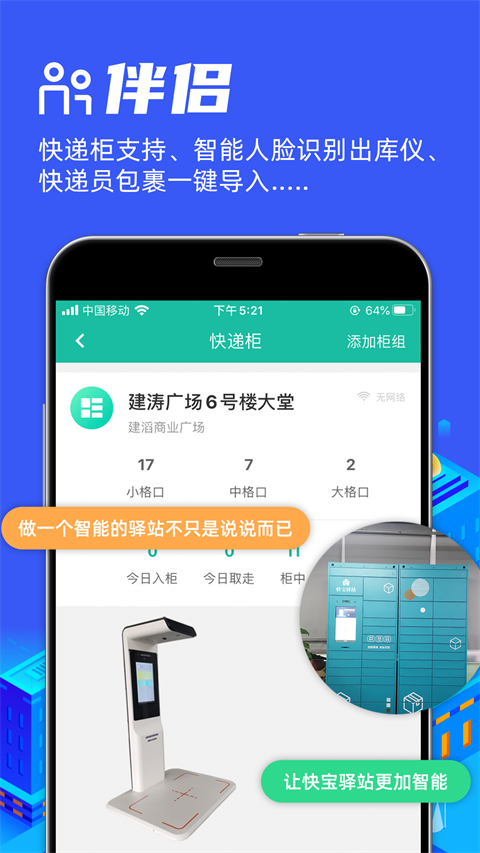 快宝驿站app手机赚钱软件截图2