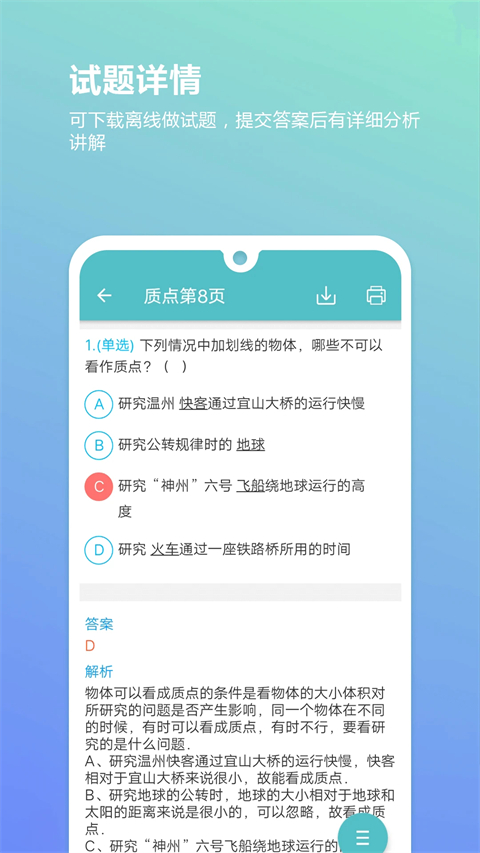 高考物理通app手机赚钱软件截图2