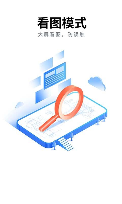CAD看图大师app手机赚钱软件截图1